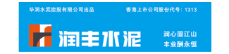 润丰水泥 散装水泥