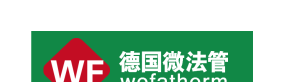 WF 德国微法管 wefatherm