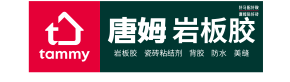 唐姆岩板胶 tammy 墙固胶瓷砖胶系列 背胶·胶粘剂